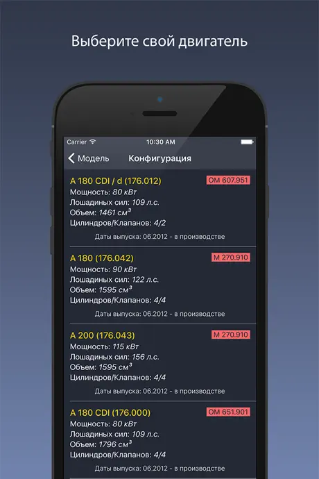 TechApp для Mercedes