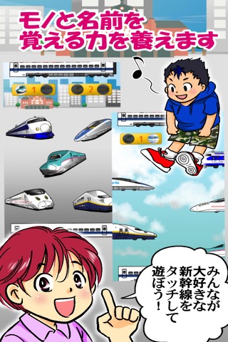 タッチで動く電車ゲーム - 新幹線GOのおすすめ画像1