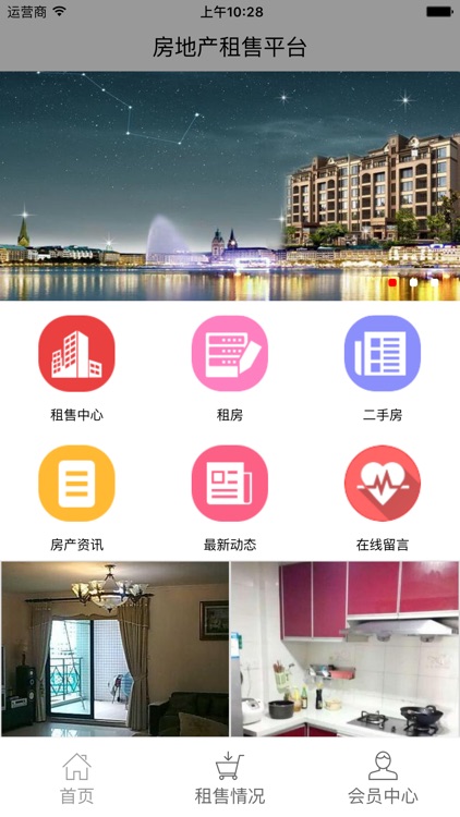 房地产租售平台