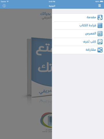كتاب استمتع بحياتك للدكتور محمد العريفي