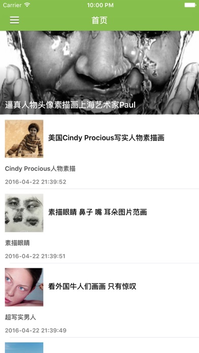 Screenshot #1 pour 素描大师 - 以专业的角度为素描爱好者提供最全的素描学习知识