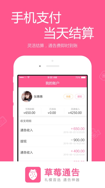 草莓通告-海量工作机会，真实通告招聘