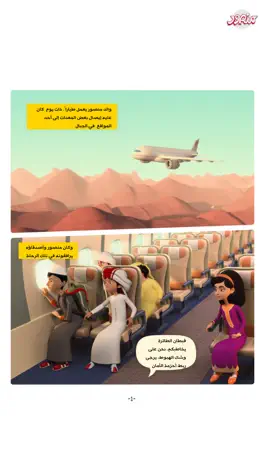 Game screenshot Mansour: The Arabian Leopard apk