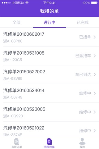 TT汽修联盟-汽车维修、理赔定损 screenshot 3