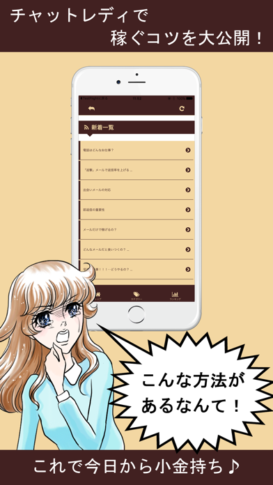 Screenshot #1 pour 内緒のお小遣い稼ぎ-皆に秘密でアルバイト