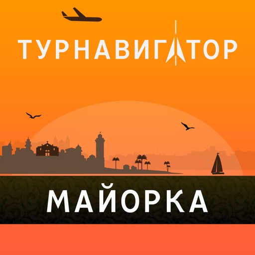 Майорка – путеводитель и оффлайн карта – Турнавигатор