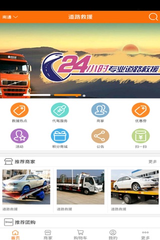 道路救援 screenshot 2