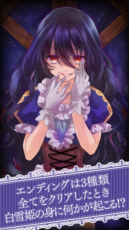 白雪姫が病んだ理由を私はまだ知らない screenshot-4