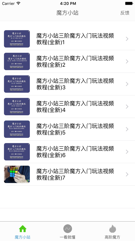 #1. 魔方教程 - 魔方小站 (iOS) 由: 立乾 董