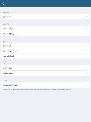 Screenshot #6 pour قفل و تكرار التطبيق نسخة انستقرام