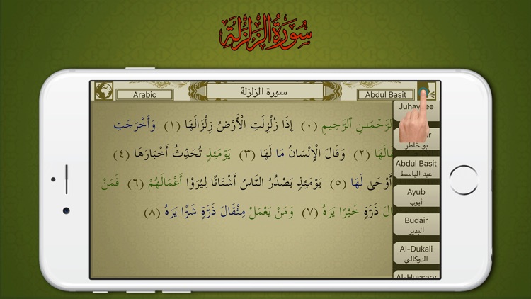 Surah No. 99 Al-Zalzalah
