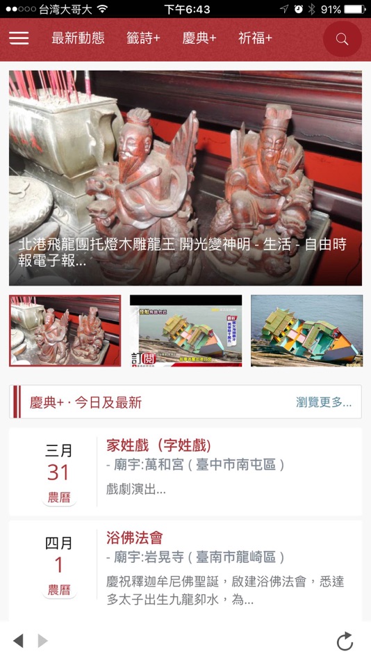 #1. 台灣好廟網 (iOS) 由: Sunny Tomato Information Co., Ltd.