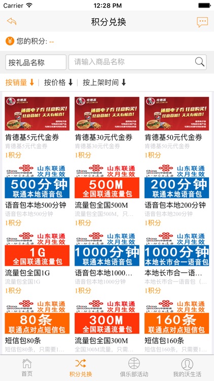 山东联通沃生活