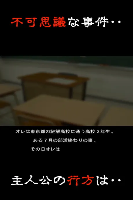 謎解き ~地下に眠る煩悩の財宝~ 脱出ゲーム風推理アドベンチャー