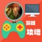 Blackfire Gamesrr制作的《符石守护者》,该作除设定有正常的剧情模式之外,还为大家提供了更加硬核的无尽模式和深渊模式。在游戏中,玩家不但要进行地宫的探索,还要考虑如何杀死怪物。借助于一套酷似暗黑的随机装备系统,玩家每次杀死怪物都有一定几率获得强力装备。要记住,只有不断升级装备你才能在地宫中走得越远,如果一味逃跑,留给你的只有被怪物秒杀的厄运。同时,也不要忘记使用符石强化四大类的天赋技能,这将为你日后的战斗提供十分有力的帮助。