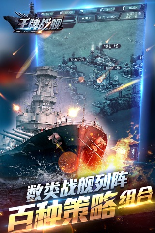 王牌战舰（万人海战）-经典红警策略烧脑手游！ screenshot 2