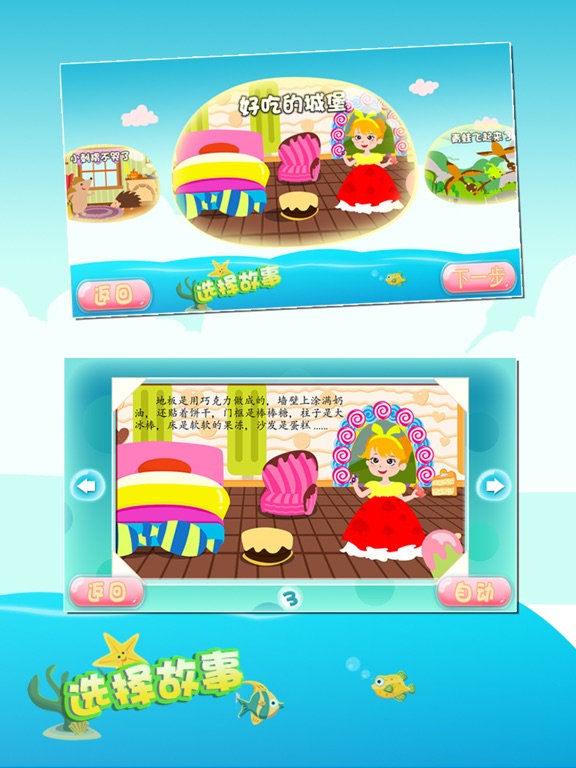 My kids 1st storybook (Happy Box) educational home storytime iPad screenshot