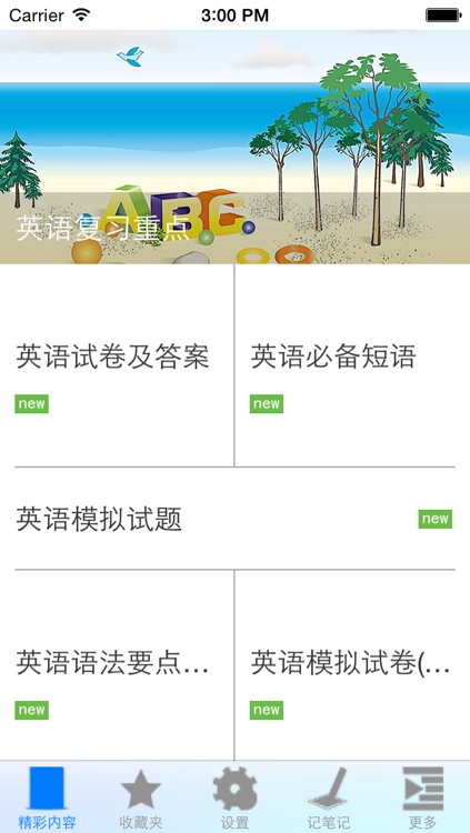 小升初英语必备资料大全