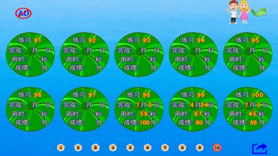 小学生心口算(一年级第1学期) screenshot