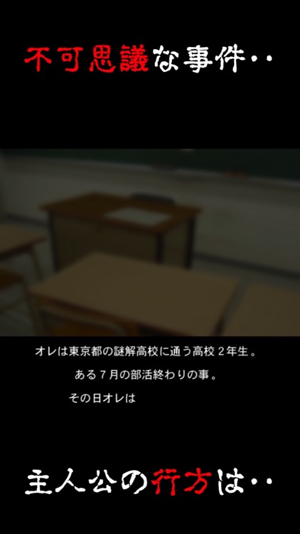 謎解き ~地下に眠る煩悩の財宝~ 脱出ゲーム風推理アドベンチャー