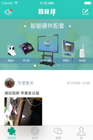 易校邦 screenshot 3