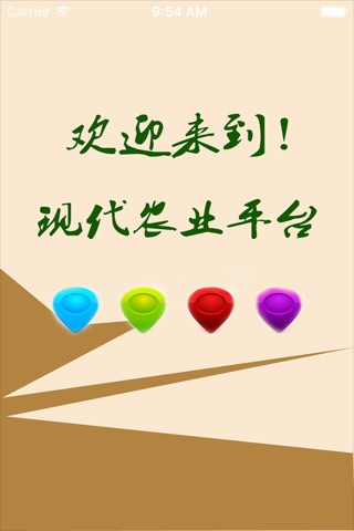 现代农业平台 screenshot 3