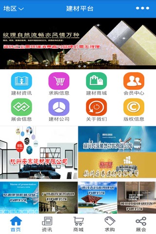 建材平台-权威的建材信息平台 screenshot 3