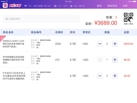 明星衣橱线下商店管理助手 screenshot 3