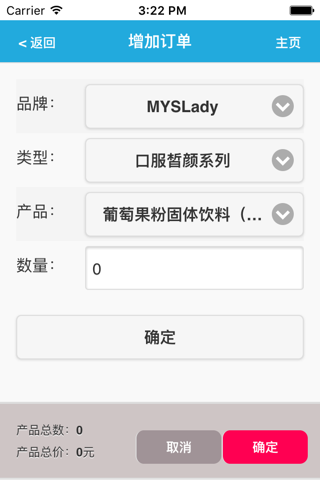 MY防窜货管理 screenshot 3