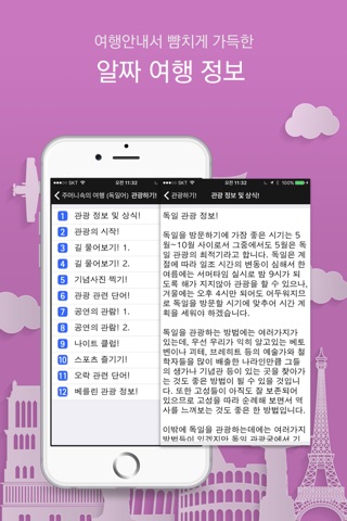 주머니속의 여행 독일어 - Travel Conv. screenshot 3