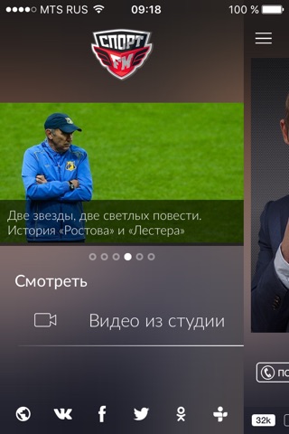 СПОРТ FM screenshot 3