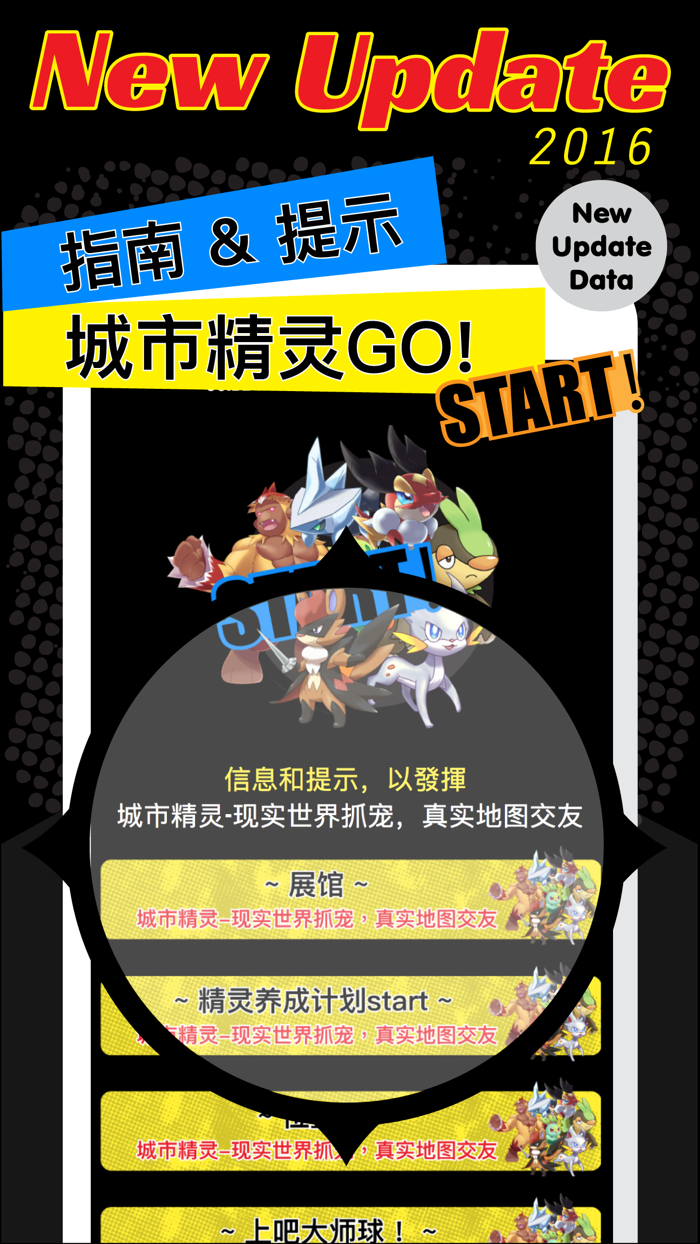 Guide for 城市精灵GO