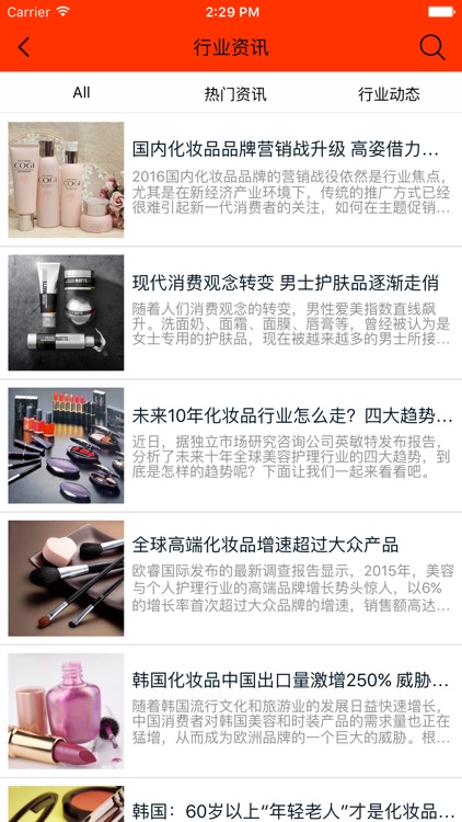 化妆品采购市场