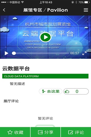 杭州市城市规划展览馆 screenshot 2