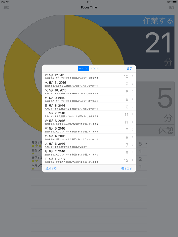 Focus Timeのおすすめ画像3