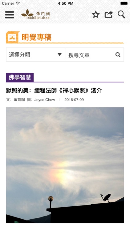 佛門網 Buddhistdoor