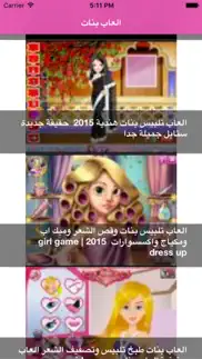 العاب بنات تلبيس iphone screenshot 2
