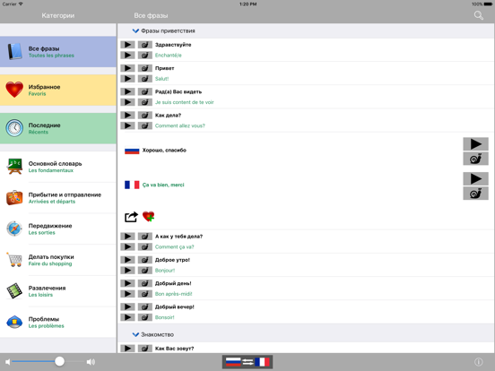 Russian / French Talking Phrasebook Translator Dictionary - Multiphrasebook iPad screenshot 2 - Travel app