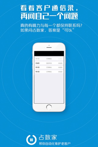 占数家——智能短信营销助手 screenshot 4