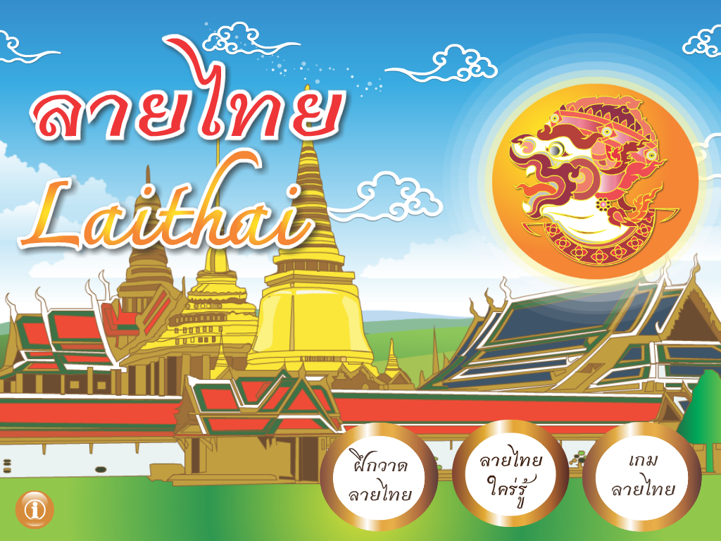 ลายไทย