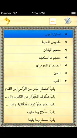 Game screenshot جامع المعاجم apk