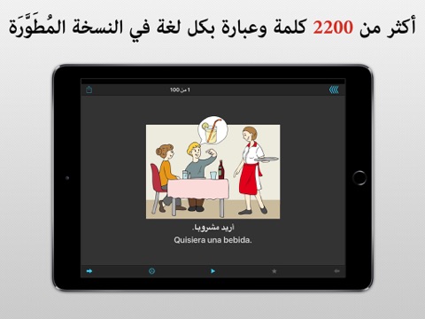 Screenshot #5 pour كتاب تفسير العبارات الشائعة - أكثر من 30 لغة