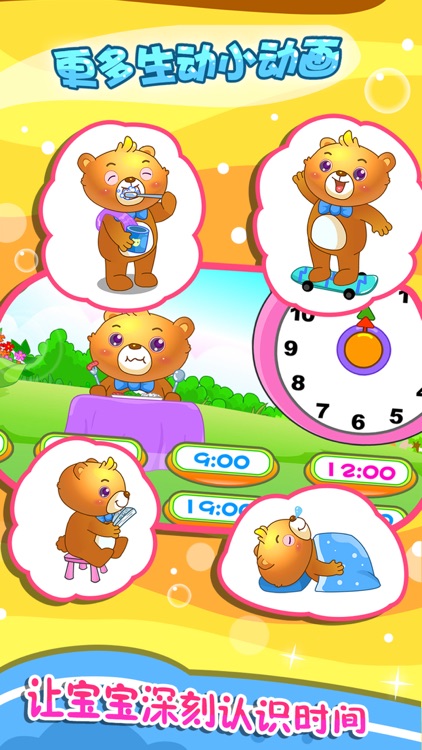 儿童游戏学认时钟 screenshot-3