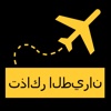 أفضل عروض الطيران رحلات طيران - حجز رحلات - Cheap Flights Booking: FlyDubai, Air Arabia, Emirates, Etihad Airways