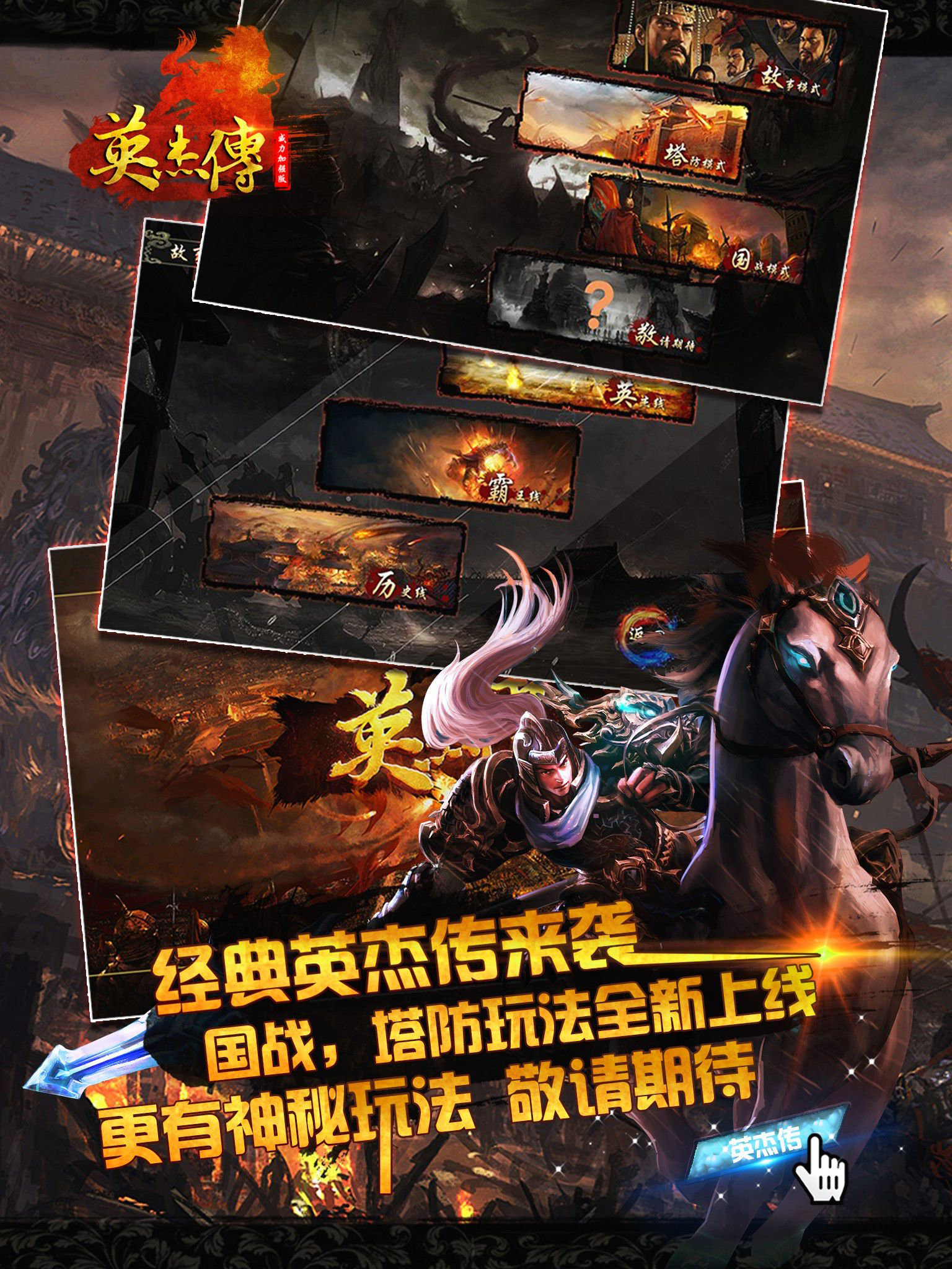 英杰传威力加强版-回味三国志经典