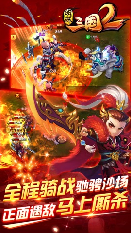 明珠三国2-热血争霸即时骑战のおすすめ画像2