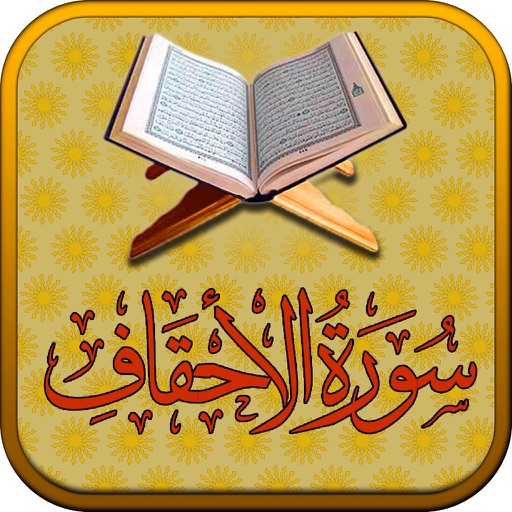 Surah No. 46 Al-Ahqaf Touch Pro icon