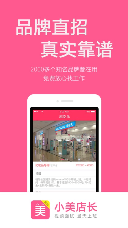 小美店长 - 招聘找工作神器 screenshot-3