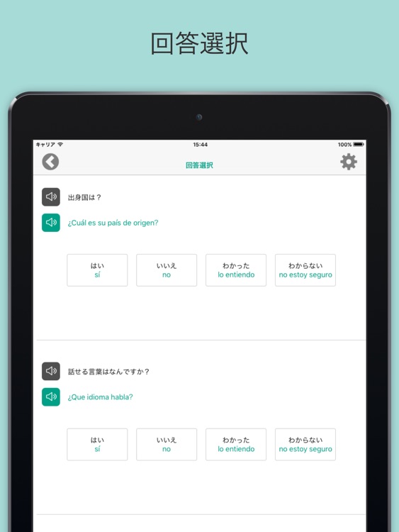 Clerk Japanese Spanish for iPad screenshot-3