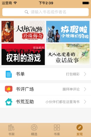 书香免费小说-最快读书看书听书追书旗舰阅读神器 screenshot 3